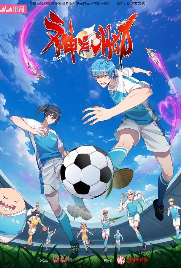 Божественная стопа